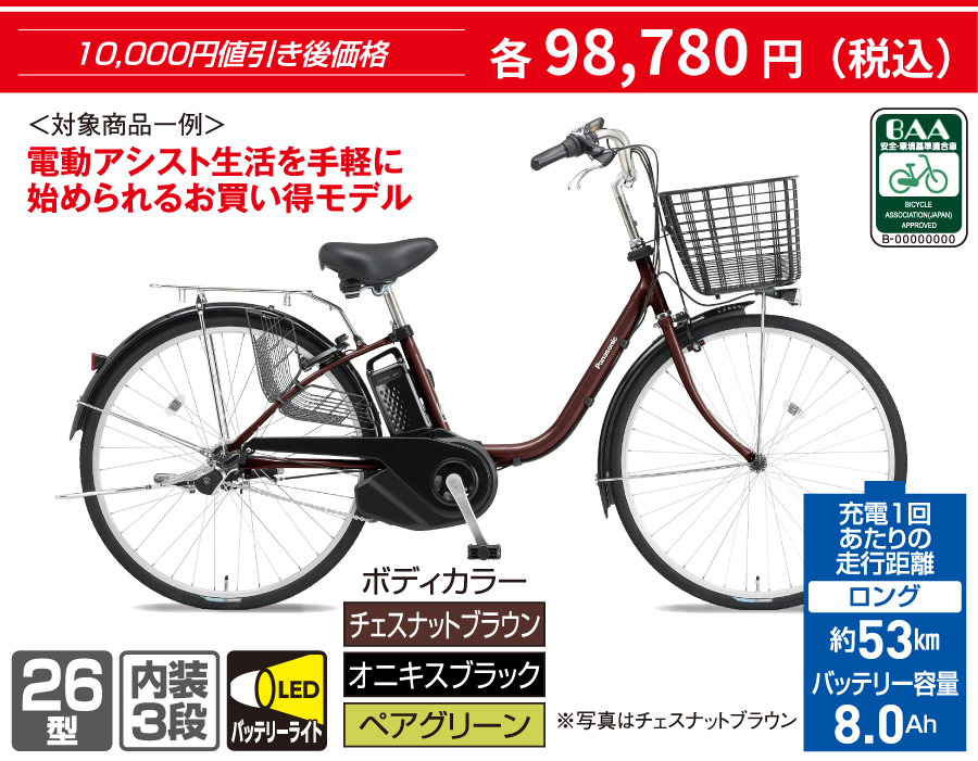 電動アシスト自転車　ビビ・YX