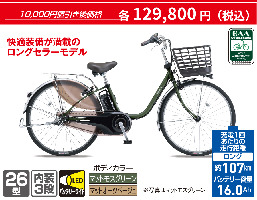 電動アシスト自転車　ビビ・DX