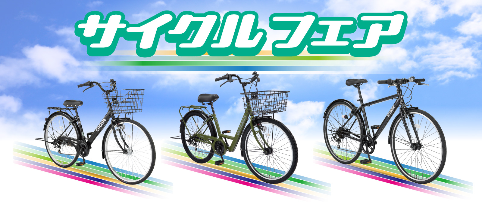 2026 自転車特集 ｜特集 ｜ DCM