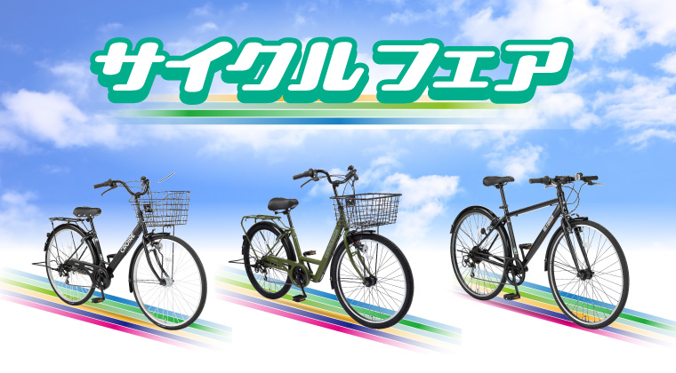2026 自転車特集 ｜特集 ｜ DCM