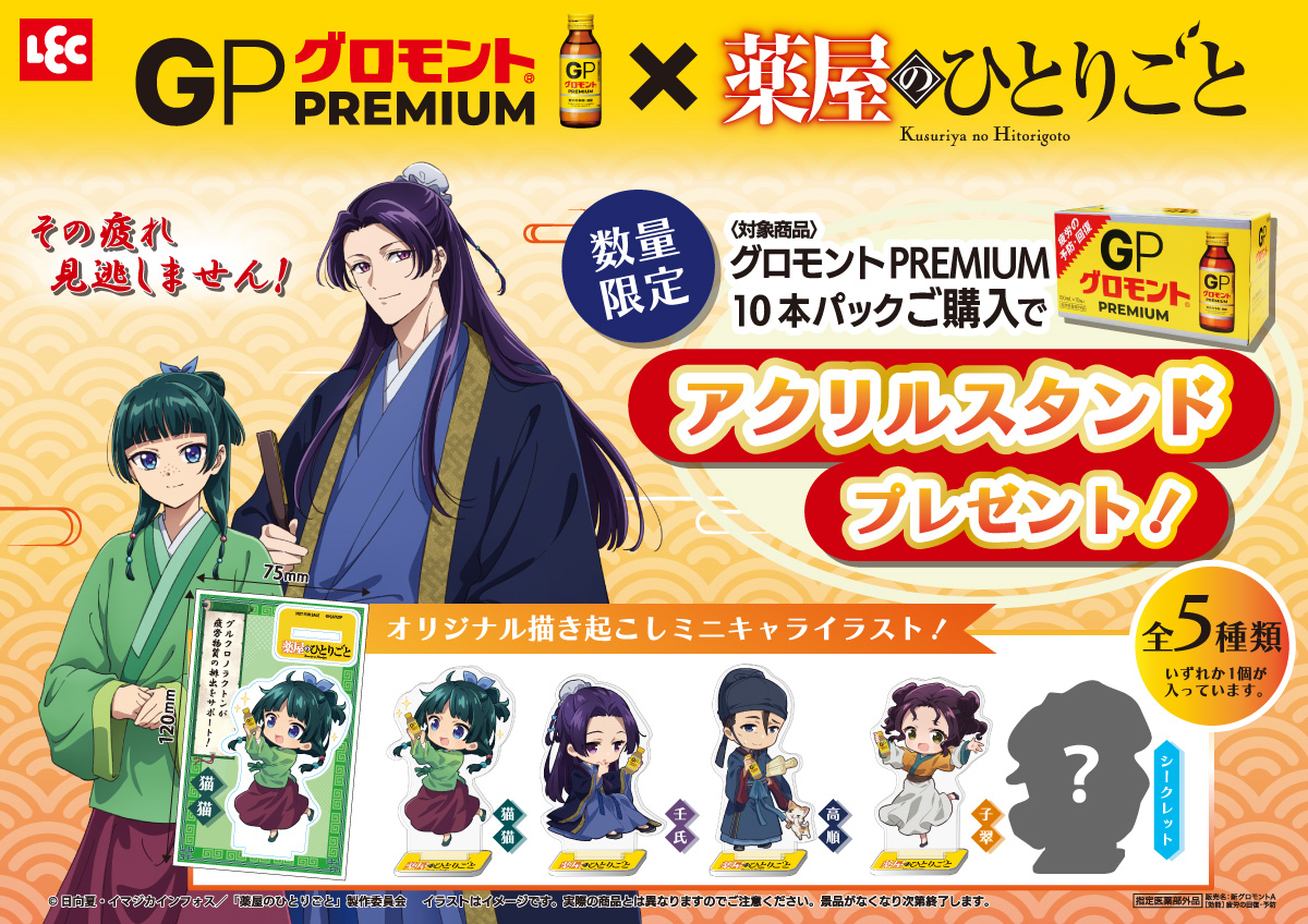 レックグロモント×薬屋のひとりごと