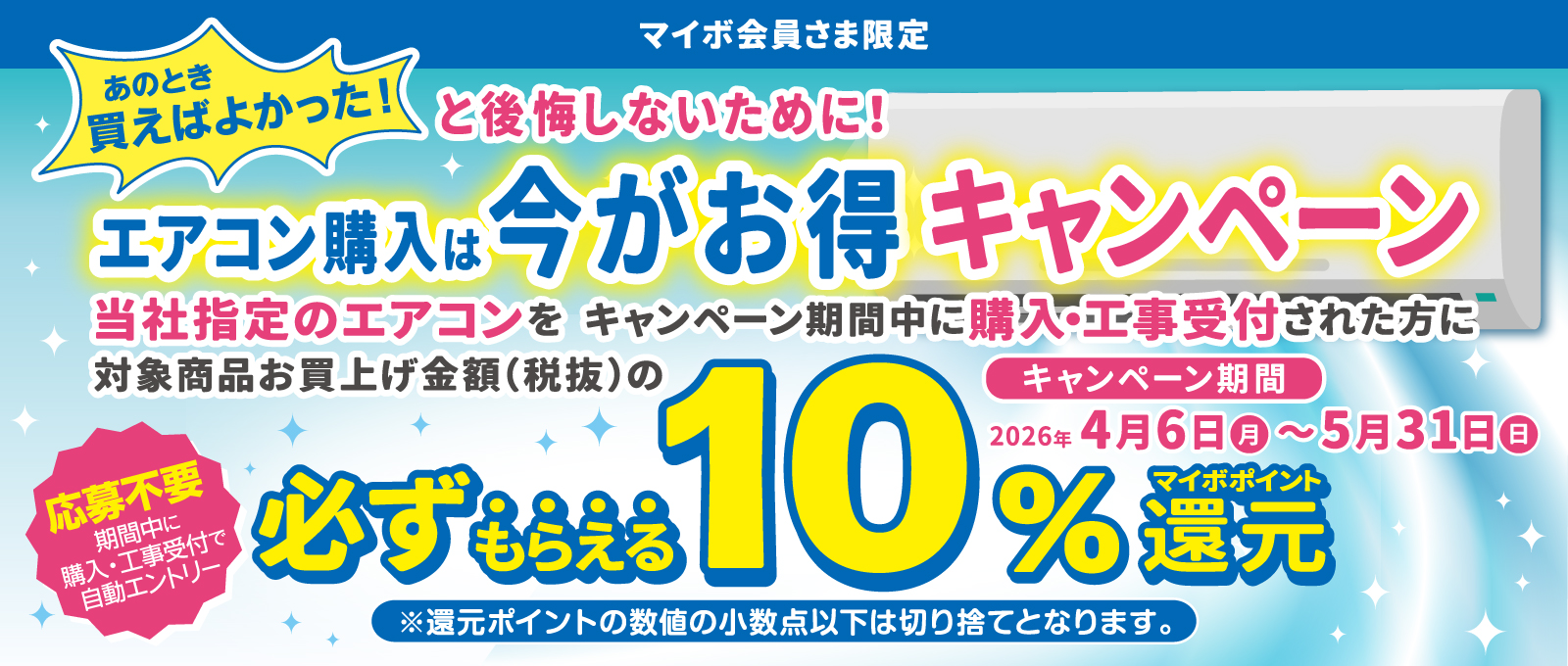 エアコン購入は今がお得キャンペーン ｜ キャンペーン ｜ DCM