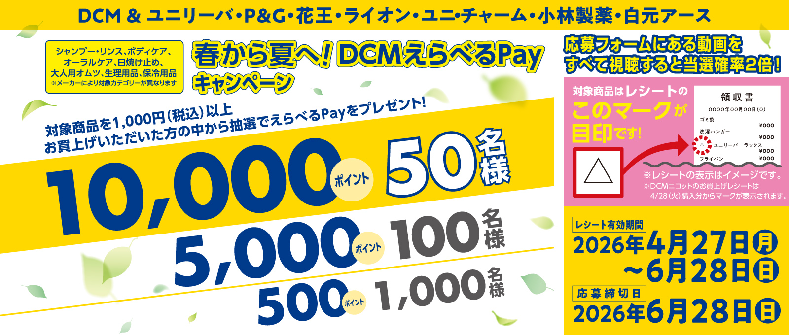 春満開！ＤＣＭえらべるPayキャンペーン（～5/3）