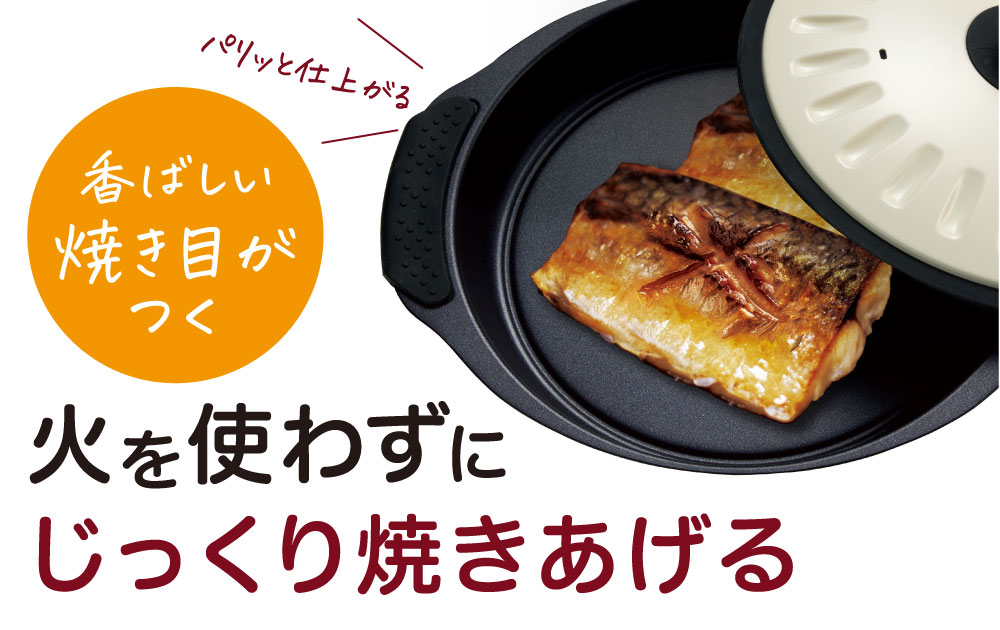 ムラなく香ばしい焼き目がつく
