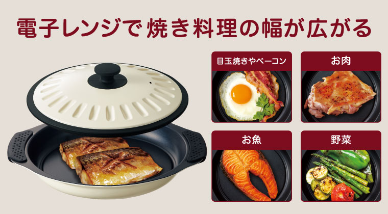 ＤＣＭ 電子レンジ調理器