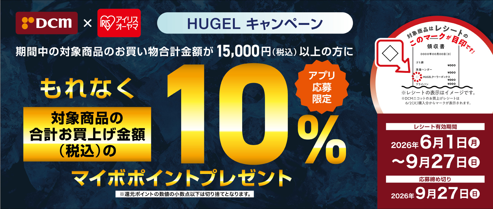 キャンペーン