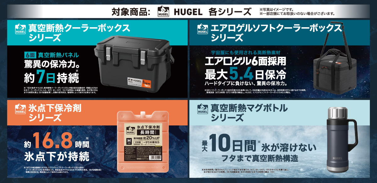 キャンペーン