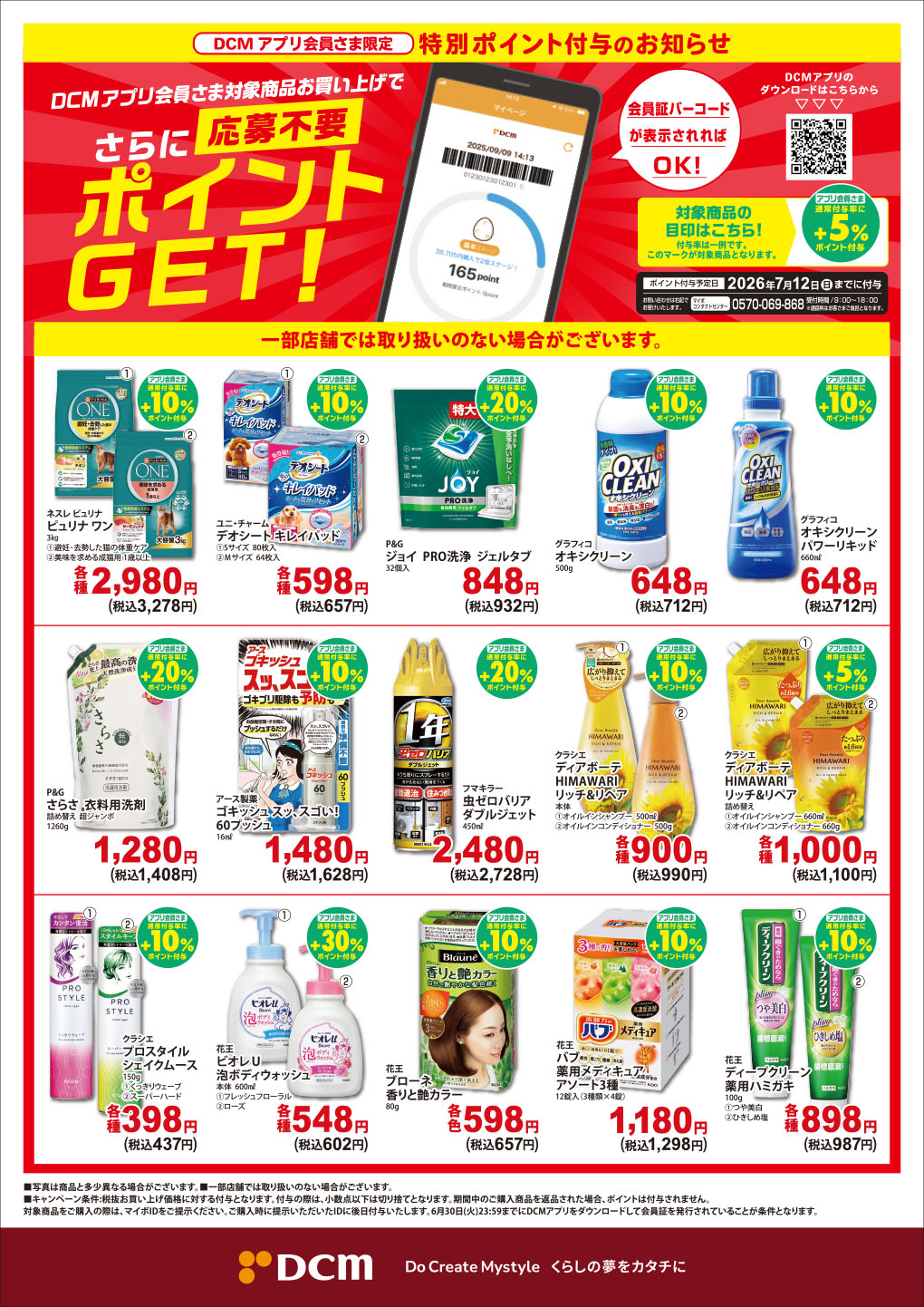 6月のお買得「まとめ買いがお得！」と「イキイキプライス」を掲載しま
