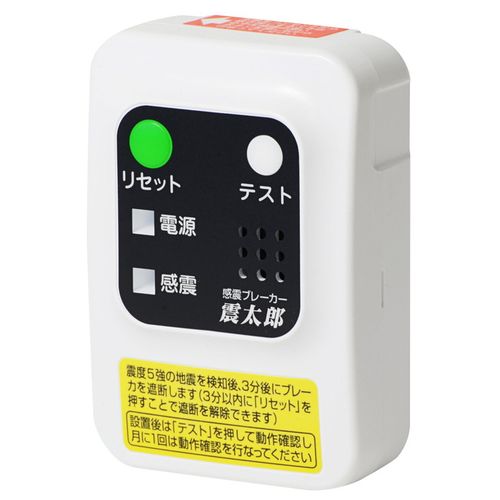 大和電器 感震ブレーカー震太郎  X5029