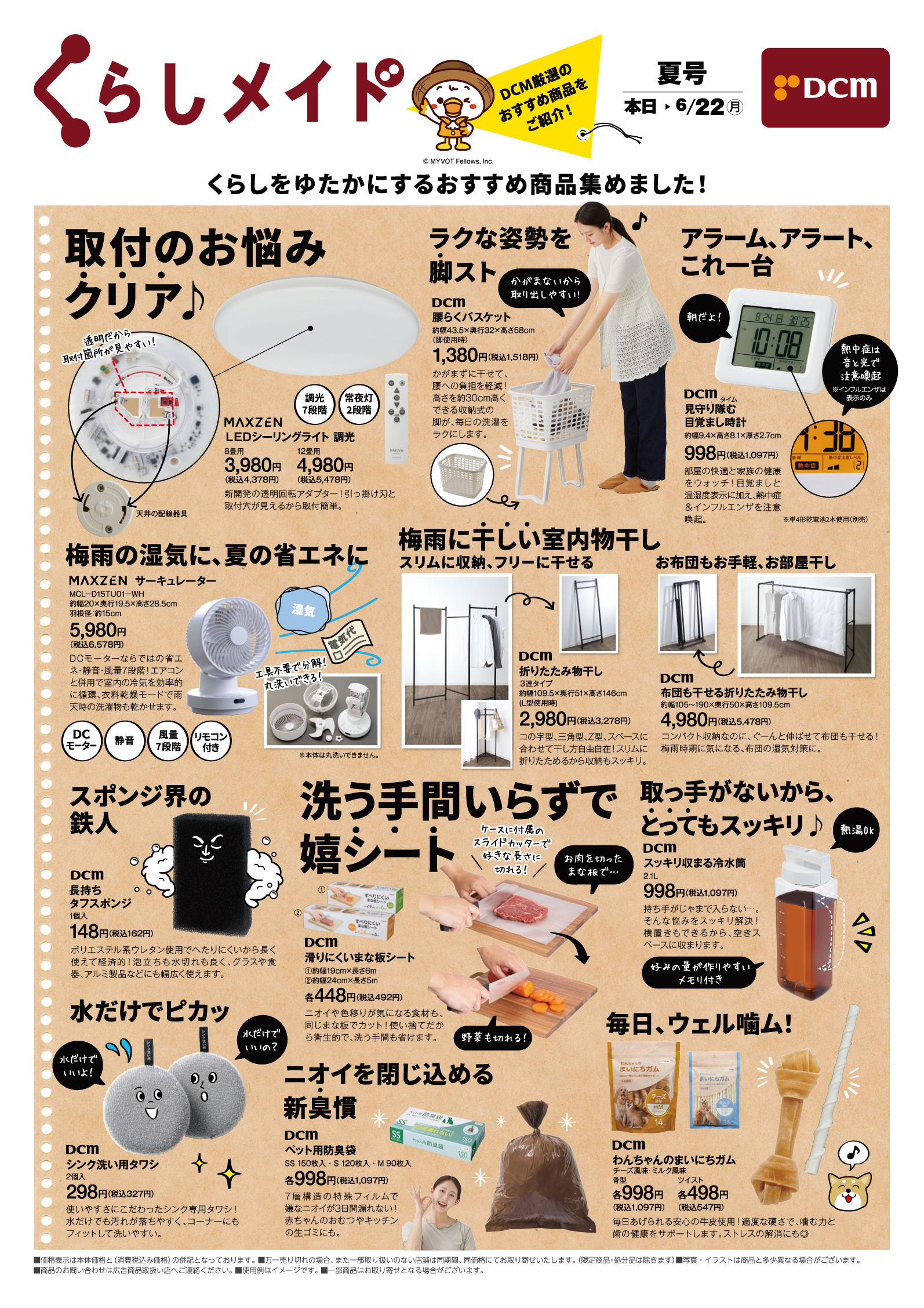 くらしメイド・表