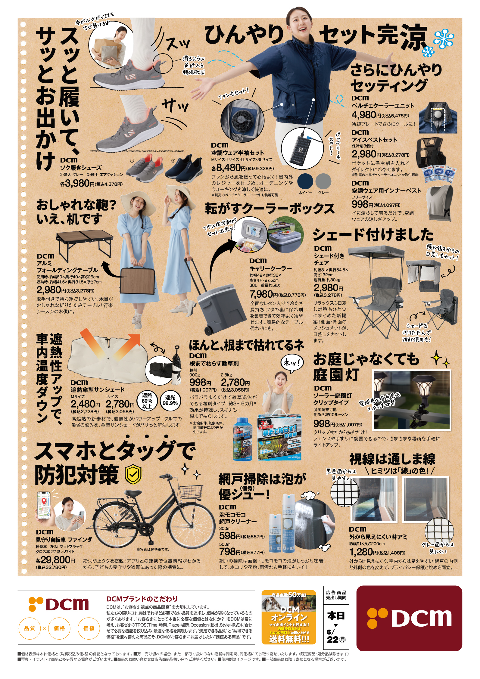 くらしメイド・裏