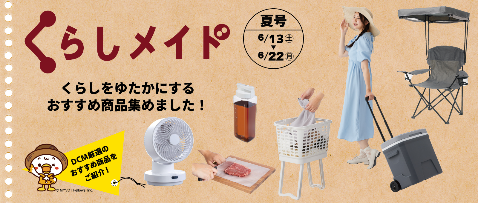 くらしメイド 