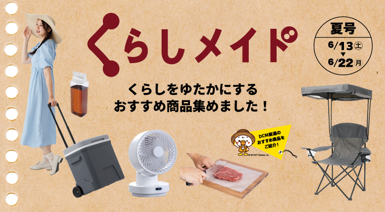くらしメイド 