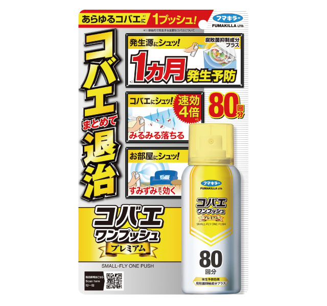 コバエワンプッシュ　プレミアム　80回分