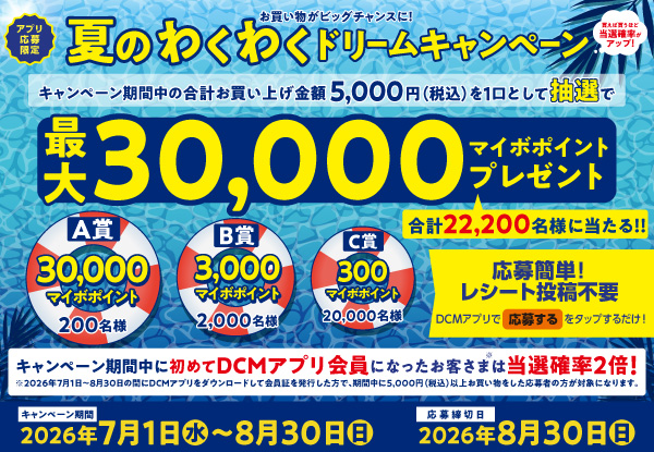 ホームセンター｜DCM株式会社