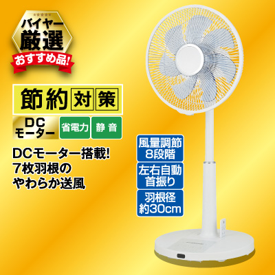 DC扇風機