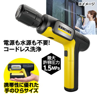 ケルヒャー モバイル高圧洗浄機