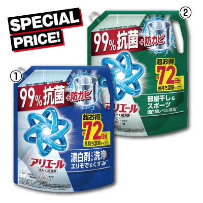 アリエール洗濯洗剤