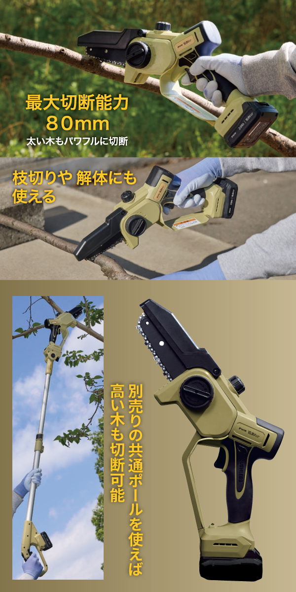 充電式ハンディソー10.8V