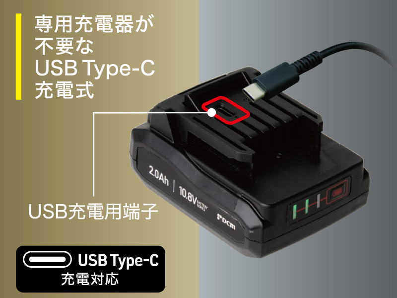 専用充電器不要のバッテリー