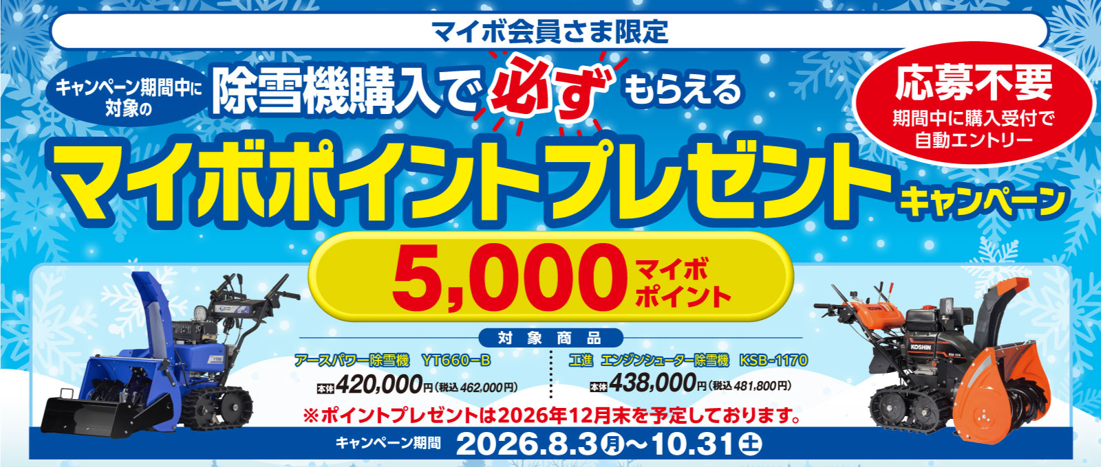 キャンペーン