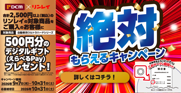 モンプチ×ポールジョー　必ずもらえる！プレゼントキャンペーン 第2弾