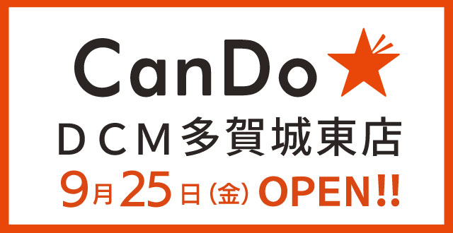 CanDo多賀城東店オープン