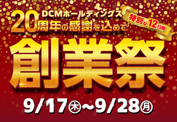 ホームセンター｜DCM株式会社