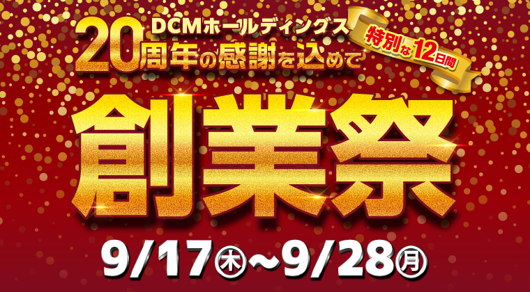 ホームセンター｜DCM株式会社