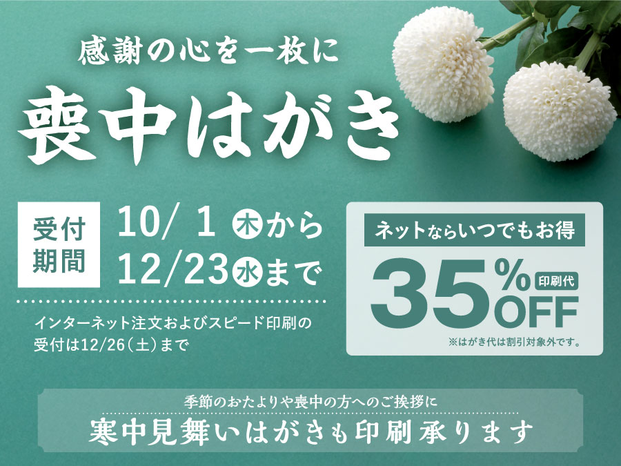 喪中はがき