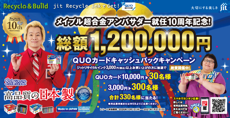 QUOカードキャッシュバックキャンペーン