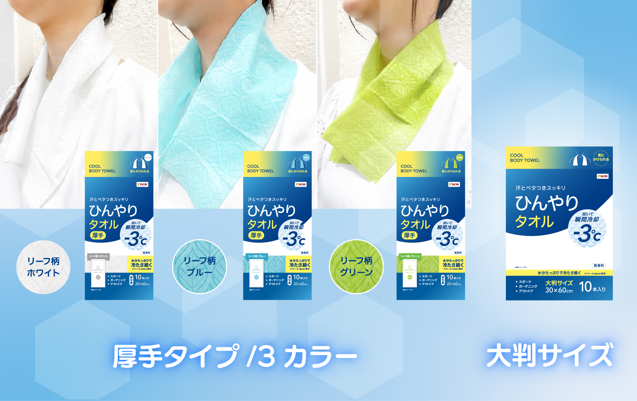 ＤＣＭ ひんやりタオル