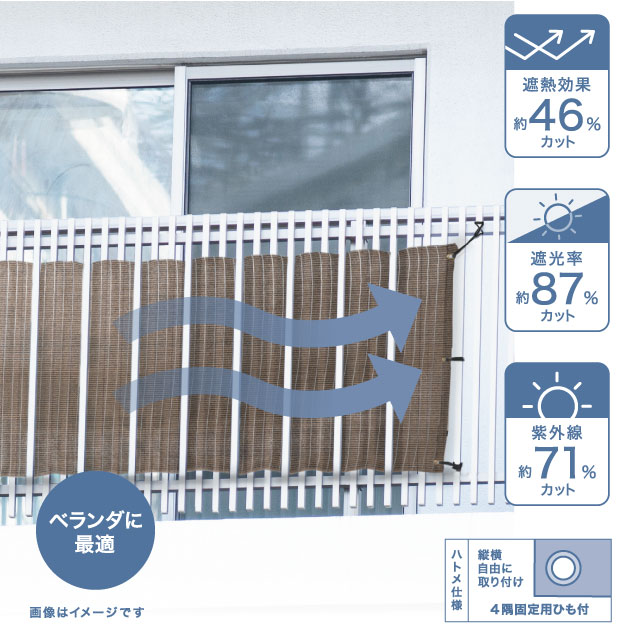 ＤＣＭ 風通しの良いすだれ ベランダ用