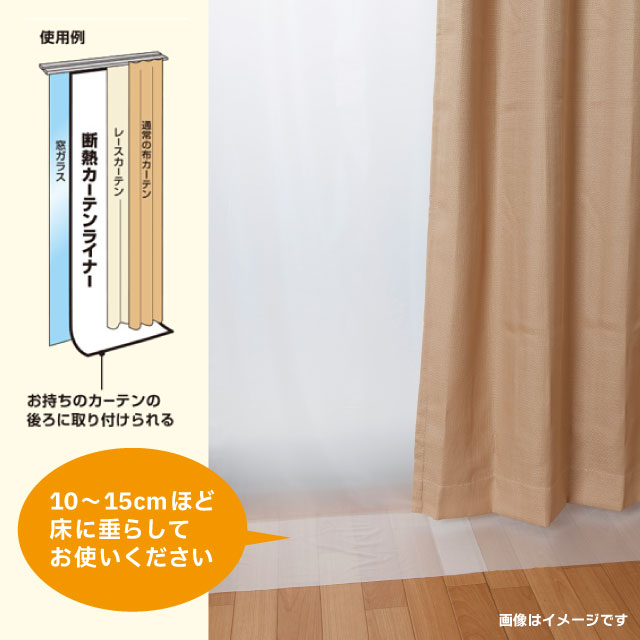 ＤＣＭ 断熱カーテンライナー
