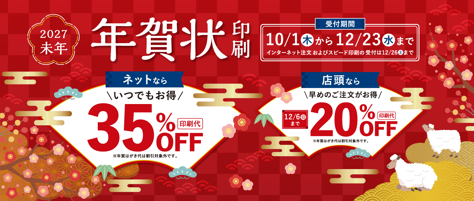 年賀状特集(~12/26)