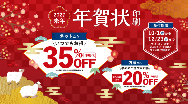 2027年【午年】年賀状印刷