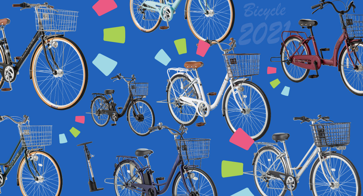 2021自転車特集