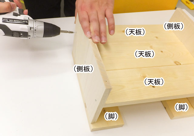 天板を取り付ける