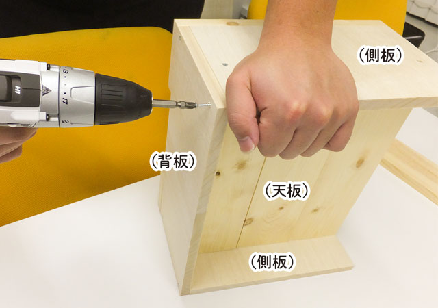 背板を取り付ける