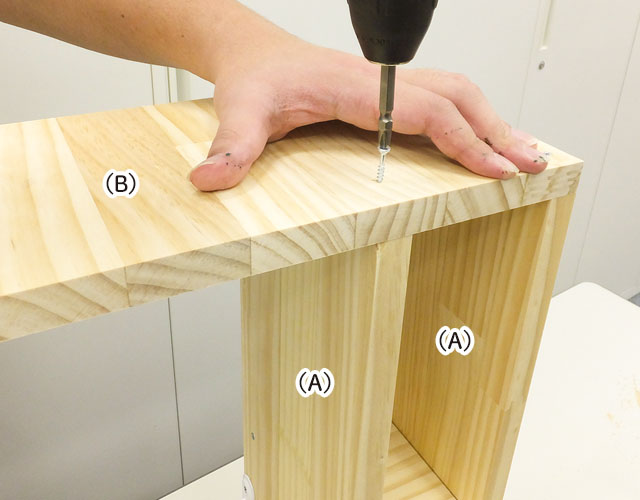 板Bを取り付ける