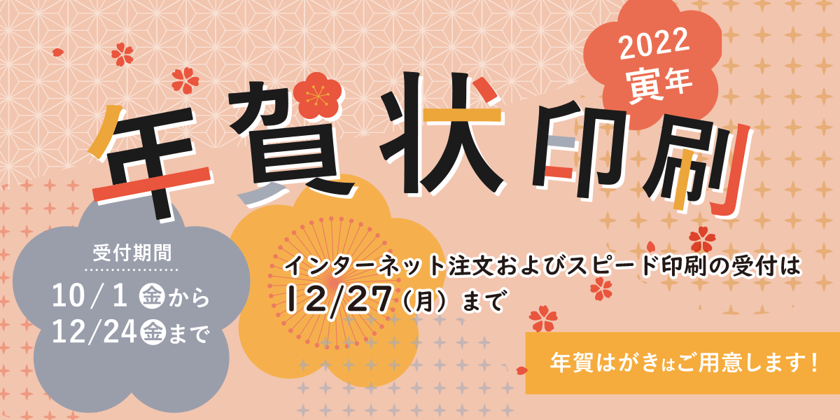 年賀状印刷 2022年【寅年】
