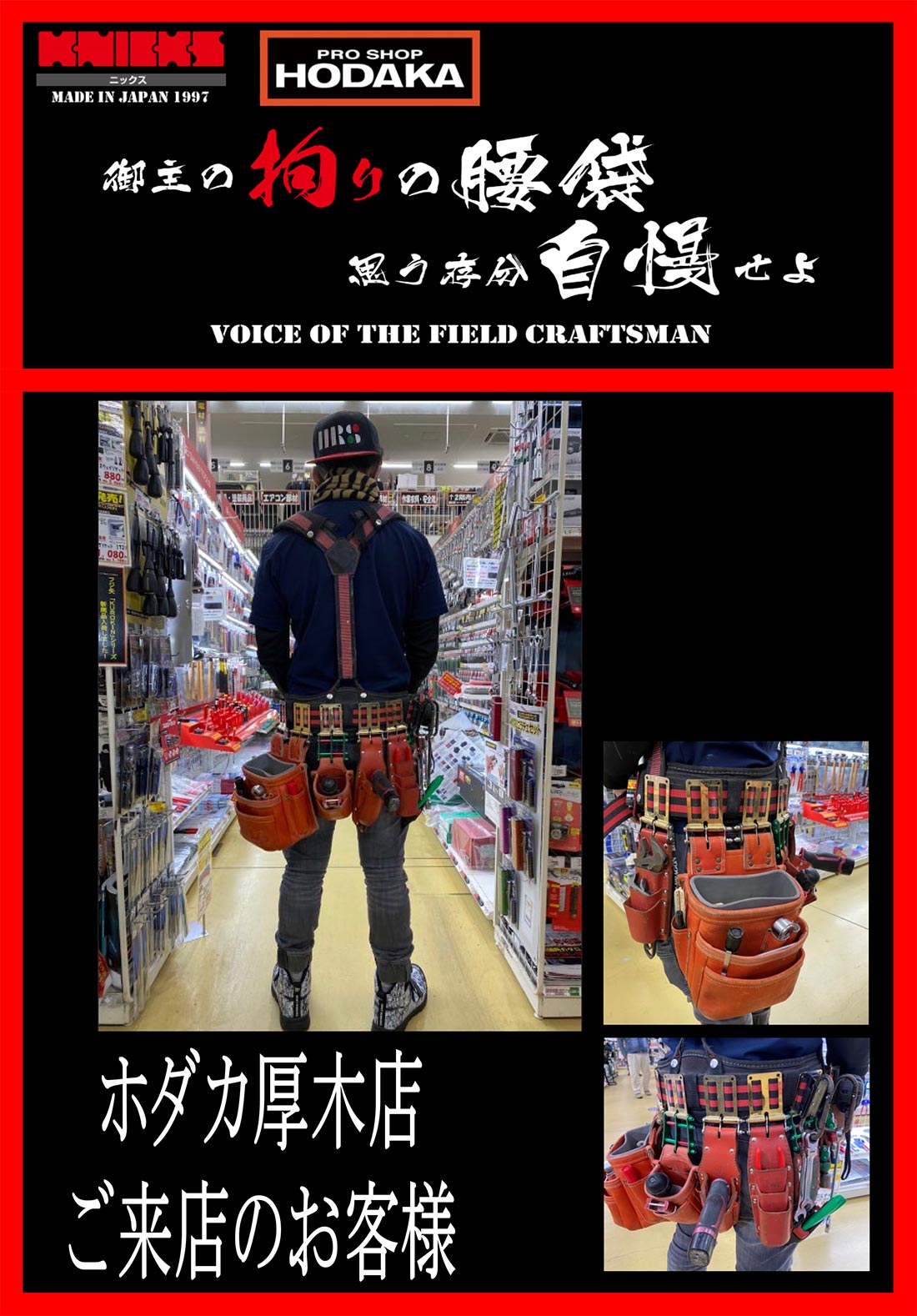 ホダカご来店のお客様後ろ姿