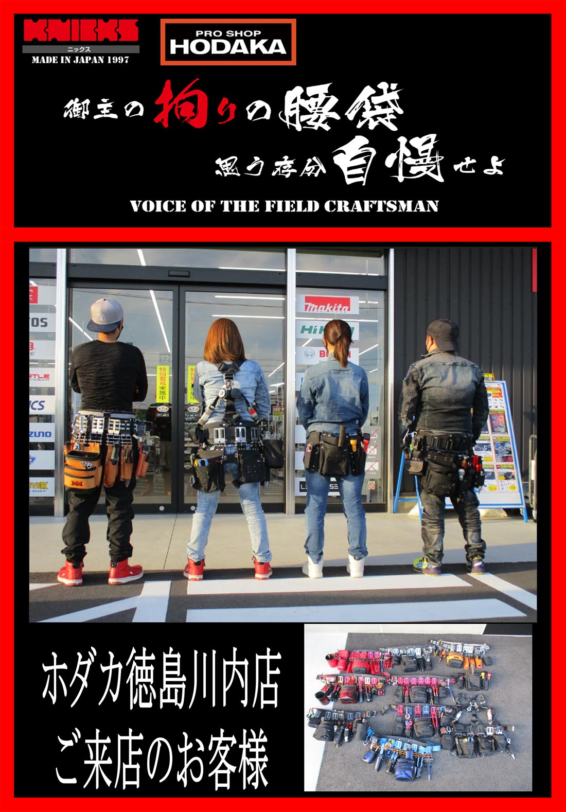 ホダカご来店のお客様後ろ姿