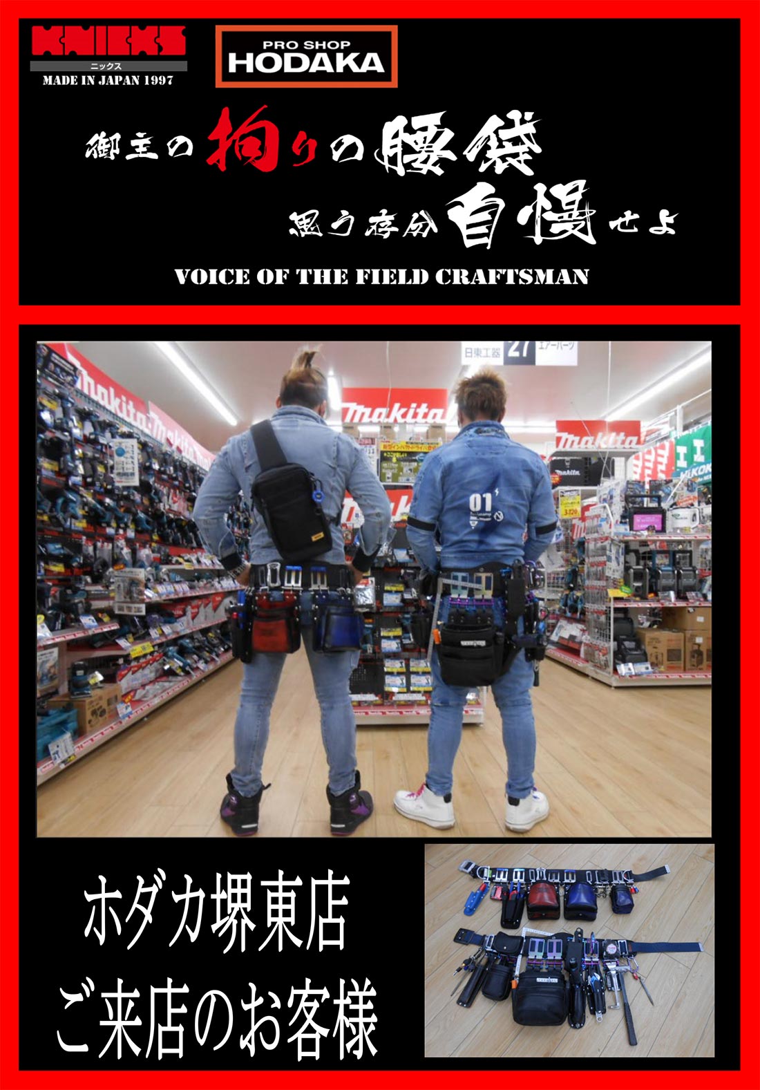 ホダカご来店のお客様後ろ姿