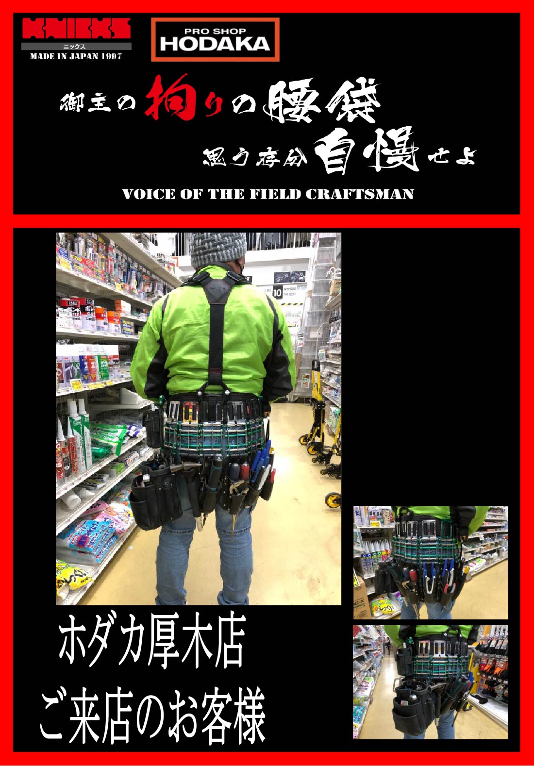 ホダカご来店のお客様後ろ姿