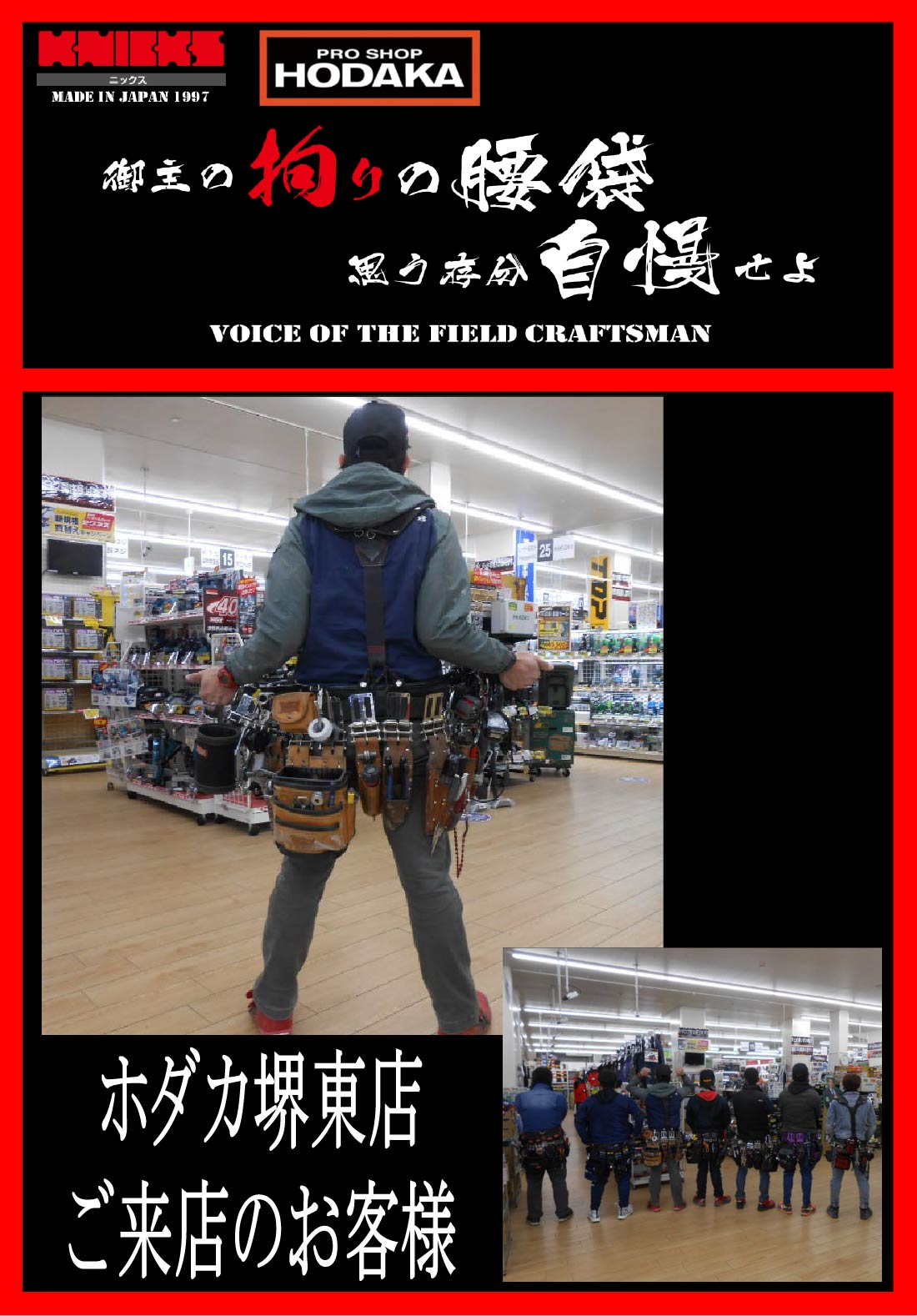 ホダカご来店のお客様後ろ姿