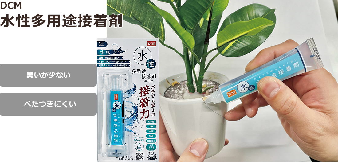 ＤＣＭ 水性多用途接着剤