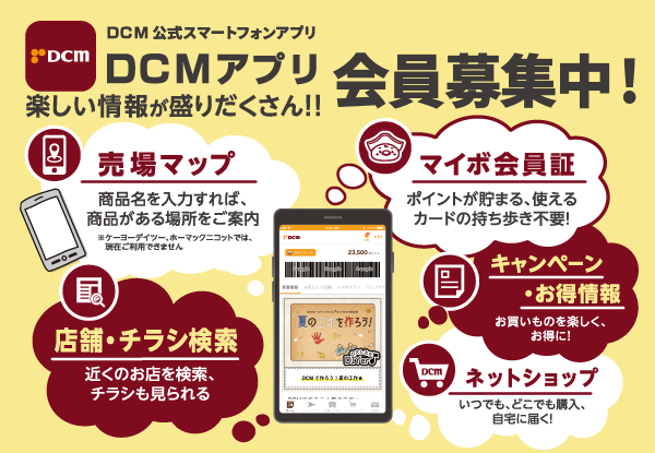 ｄｃｍカーマ