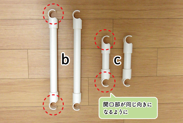 ジョイントの取付