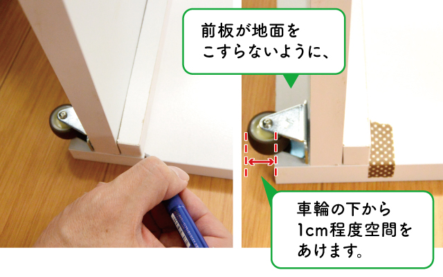 前板とつなぎ板の固定